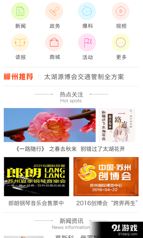 今日郴州v1.7.4截图2