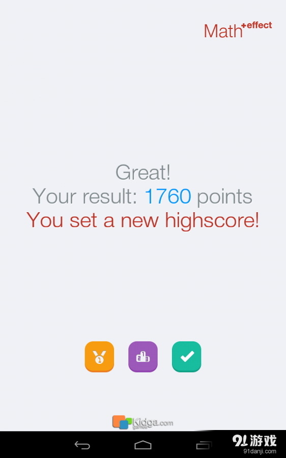 算术冲刺v1.22截图4