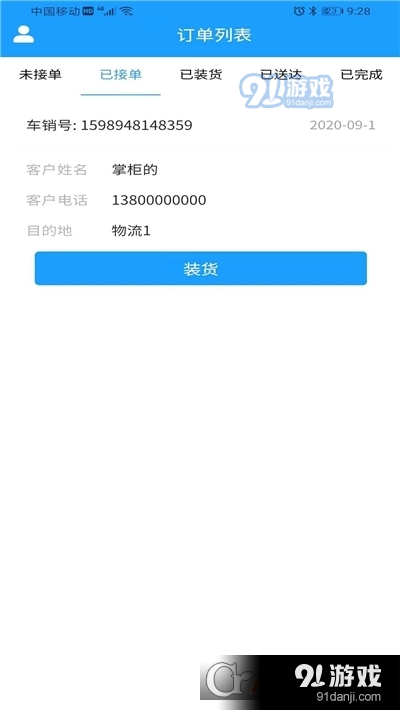 威淼客司机端v1.3.6截图3