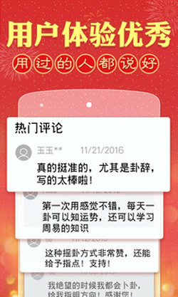 周易摇卦占卜软件v2.10.5截图4