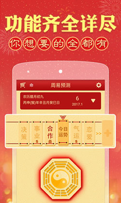 周易摇卦占卜软件v2.10.5截图3