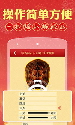周易摇卦占卜软件v2.10.5截图2
