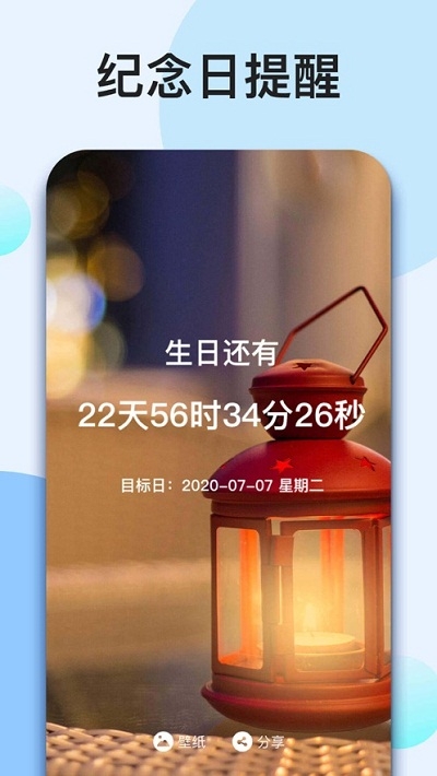 我的倒计时软件v2.12.5截图1