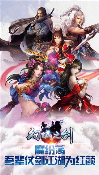 幻城之剑九游版v1.4.5截图3
