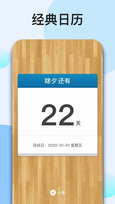 我的倒计时软件v2.12.5截图4