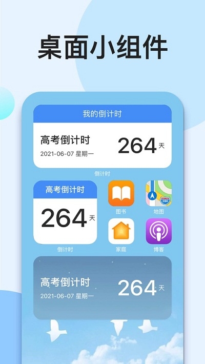 我的倒计时软件v2.12.5截图5
