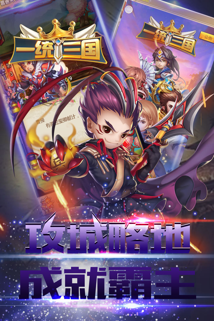 一统三国v1.0.6截图1