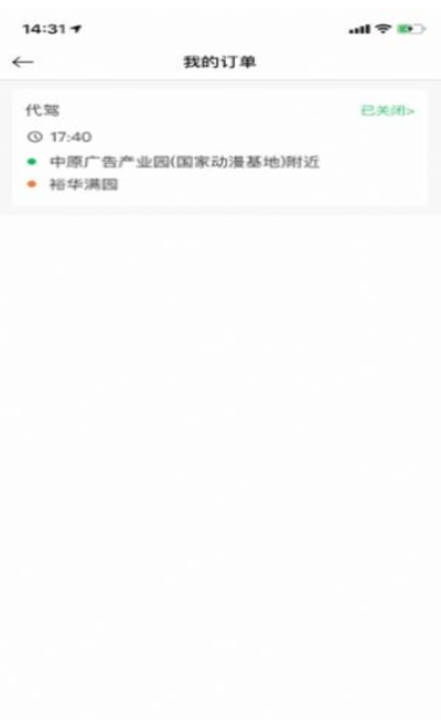 久耀代驾v1.7截图2