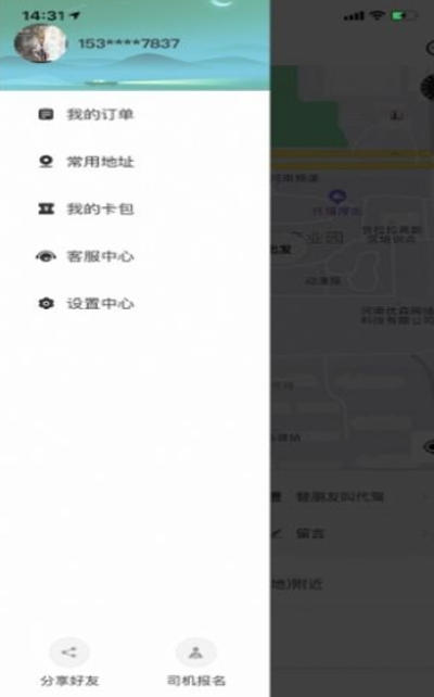 久耀代驾v1.7截图1