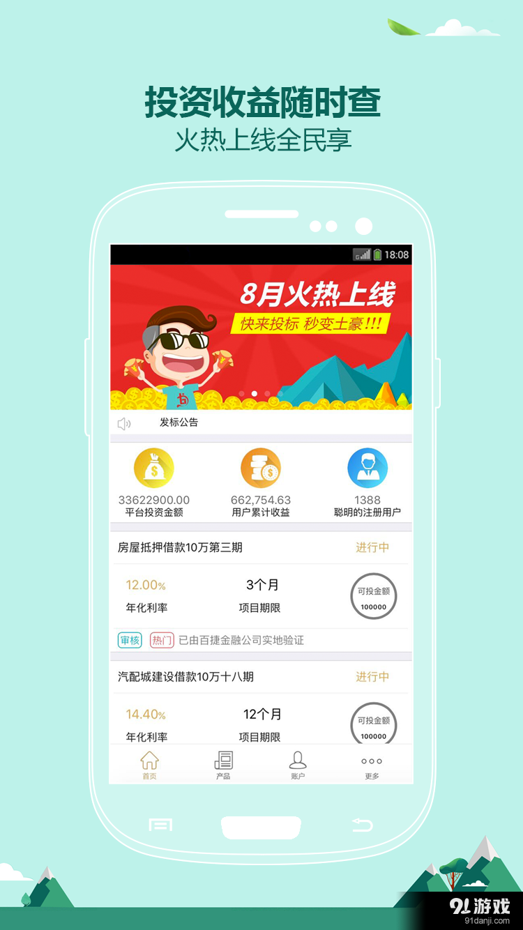 百捷金融v1.9截图1