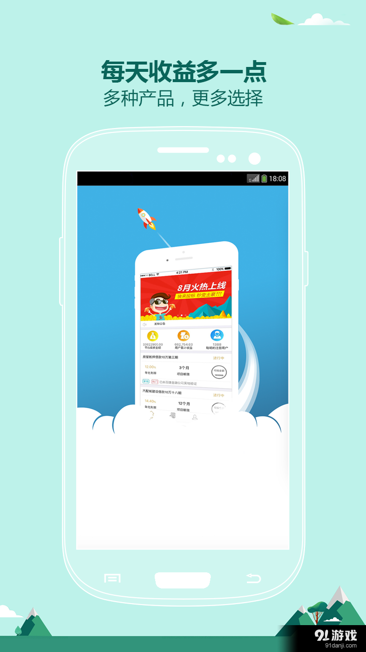 百捷金融v1.9截图3