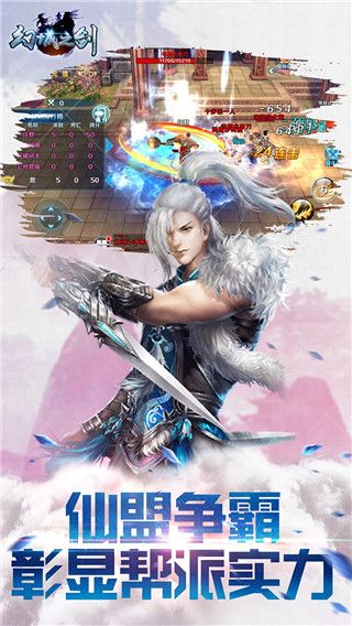 幻城之剑九游版v1.4.5截图4