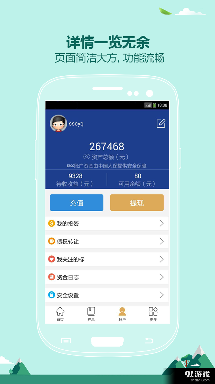 百捷金融v1.9截图4