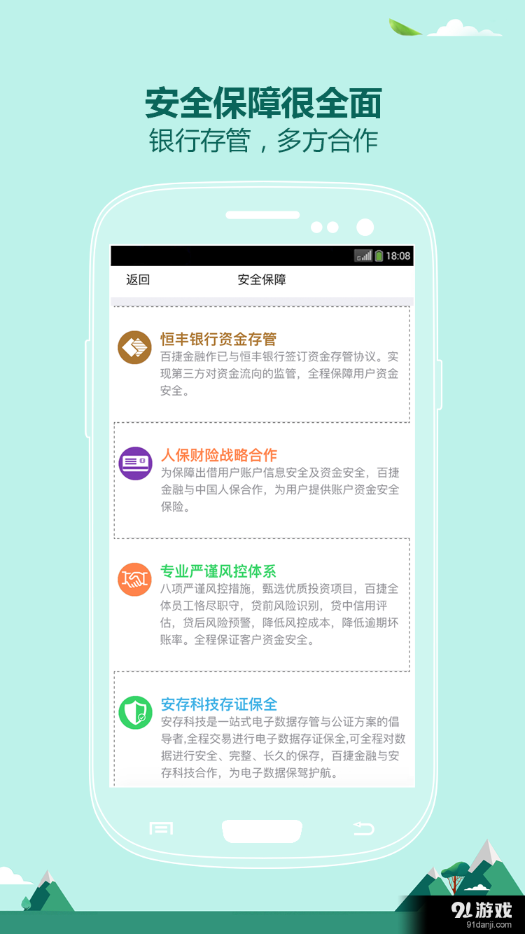 百捷金融v1.9截图2