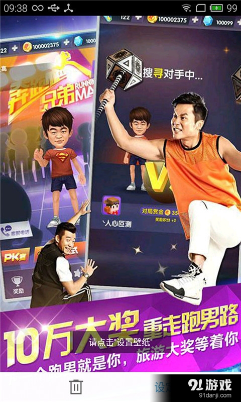 奔跑吧兄弟1v1.8截图1