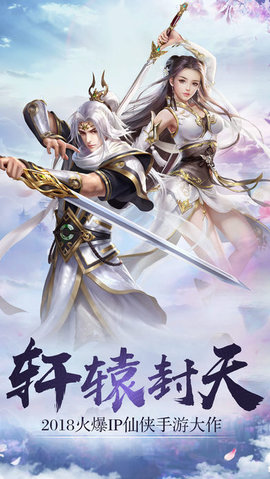 轩辕封天v1.8截图1