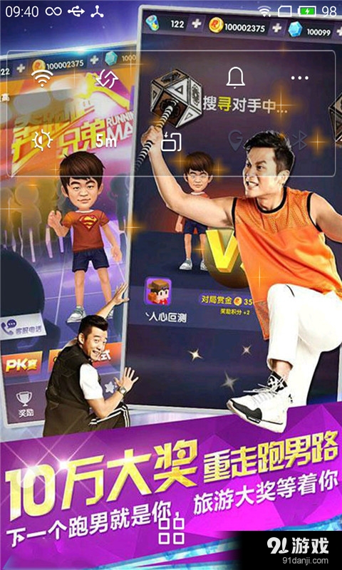 奔跑吧兄弟1v1.8截图4