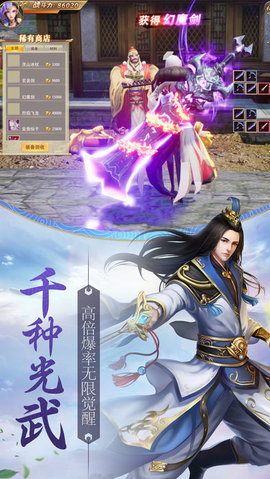 轩辕封天v1.8截图3