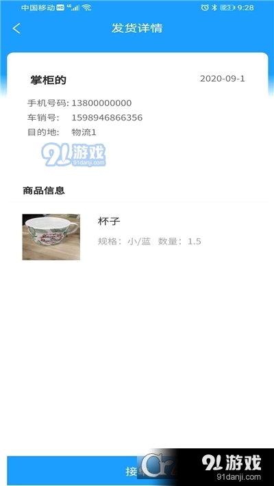 威淼客司机端v1.3.6截图2