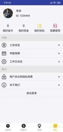 好易哆v3.7截图4