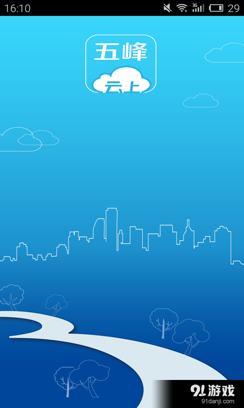 云上五峰v1.2.4截图1