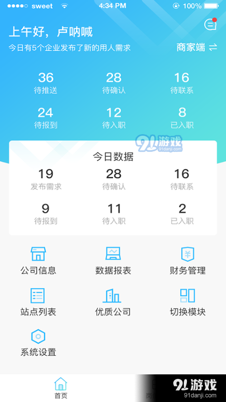 e马科技v1.3.6截图1