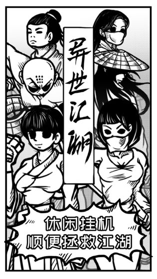 异世江湖v1.8截图4