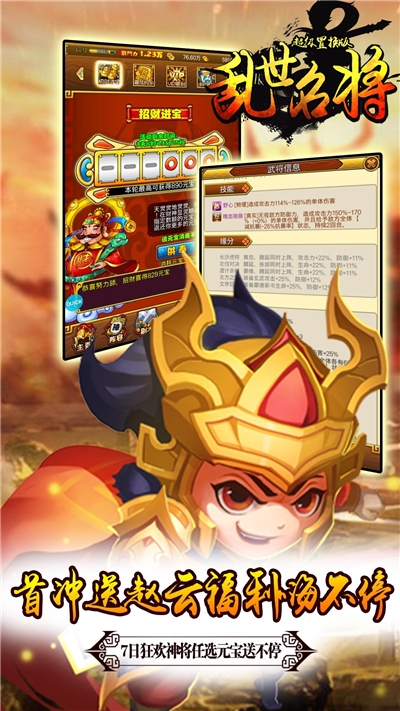 乱世名将超级置换版v1.8截图1