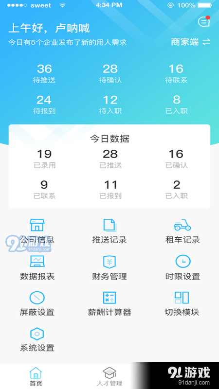 e马科技v1.3.6截图2