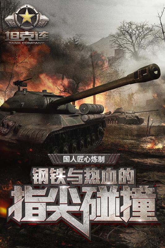 坦克连百度版v1.3.14截图5