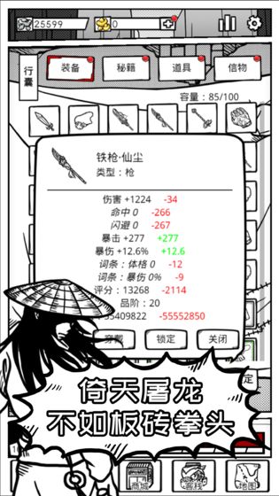 异世江湖v1.8截图1