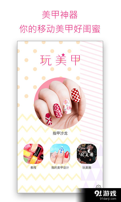 玩美甲v1.14.5截图5