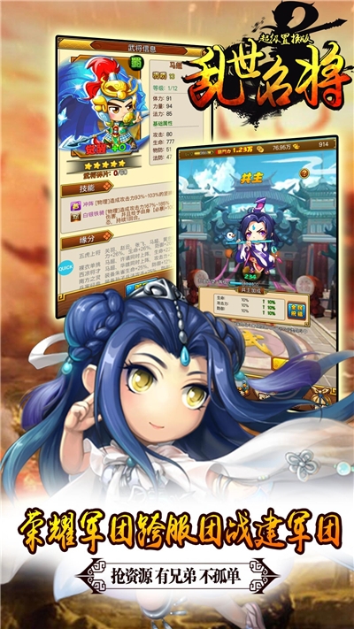 乱世名将超级置换版v1.8截图2
