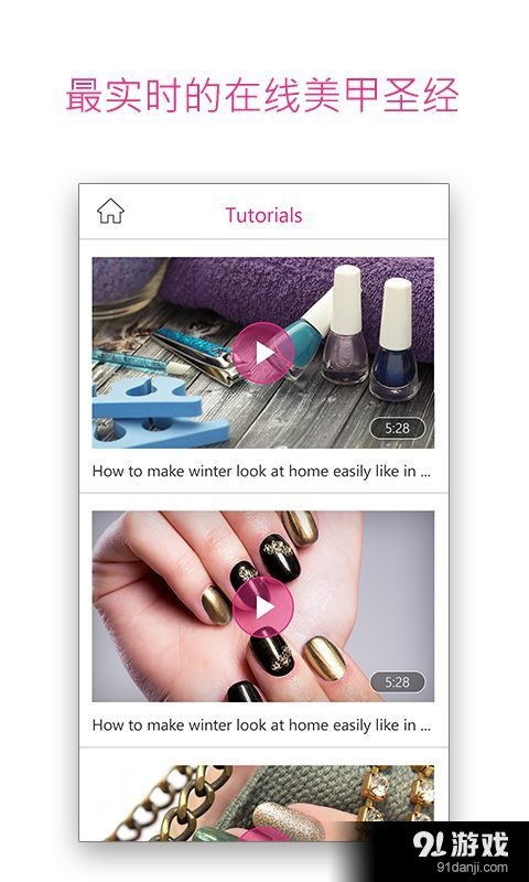 玩美甲v1.14.5截图4
