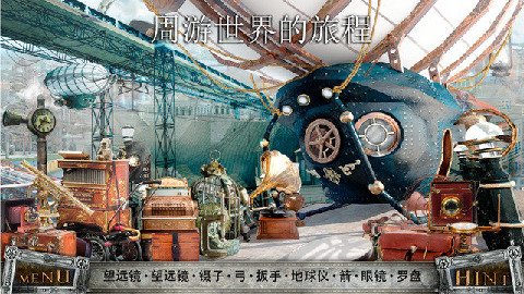 环游世界八十天v1.9截图1