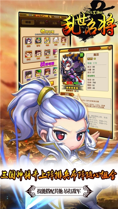 乱世名将超级置换版v1.8截图3