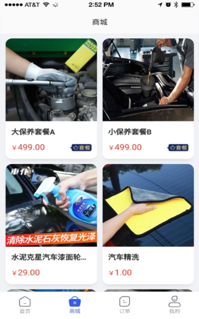 力尔养车v1.8截图1