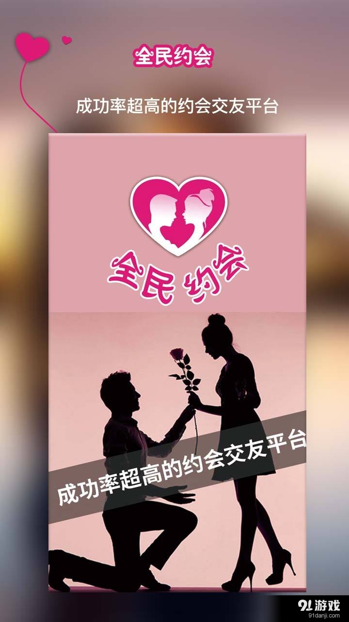 爱约会v1.3.7截图1