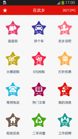 在武乡v3.7截图1