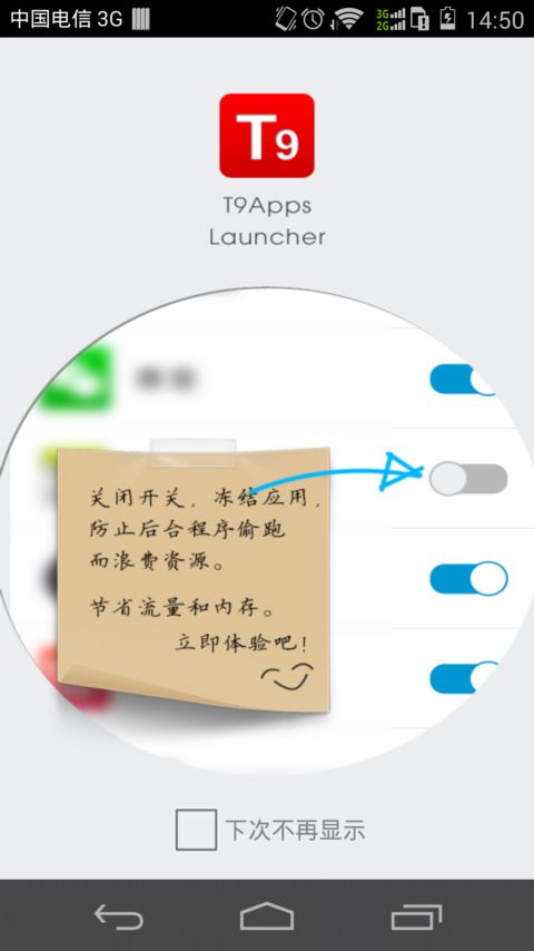 T9冻结应用v1.3.9截图3