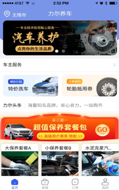 力尔养车v1.8截图2