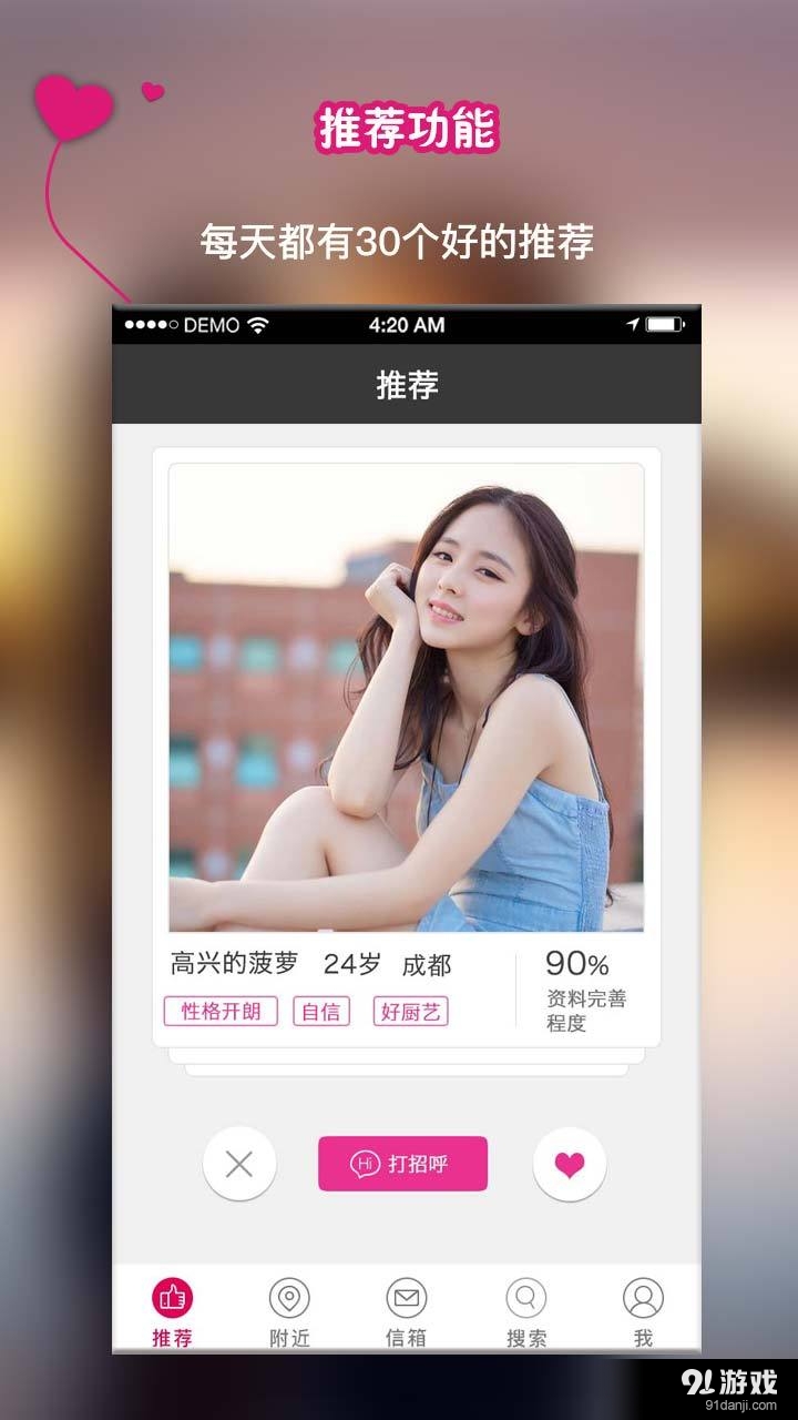 爱约会v1.3.7截图3
