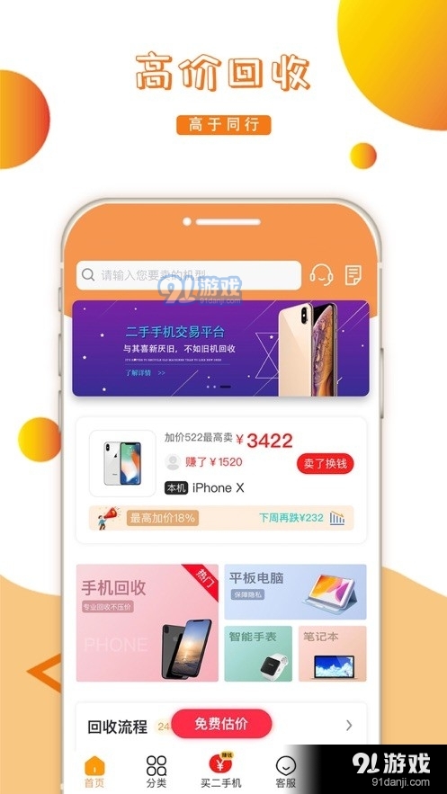 派派回收v4.3.5截图3