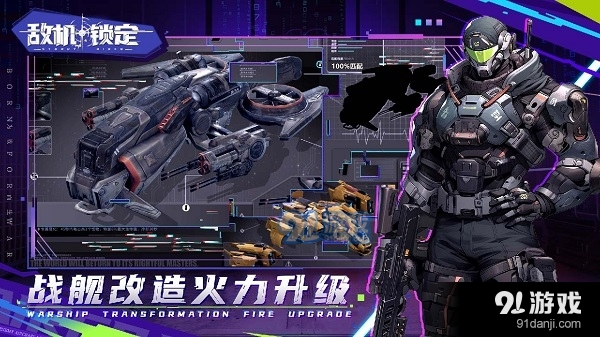 敌机锁定正式版v1.4截图1