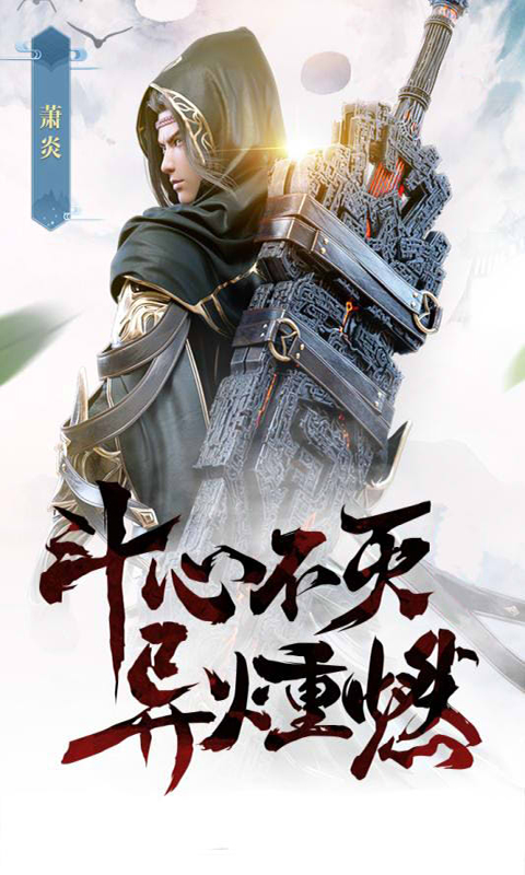 斗破乾坤星耀版v1.0.8截图1