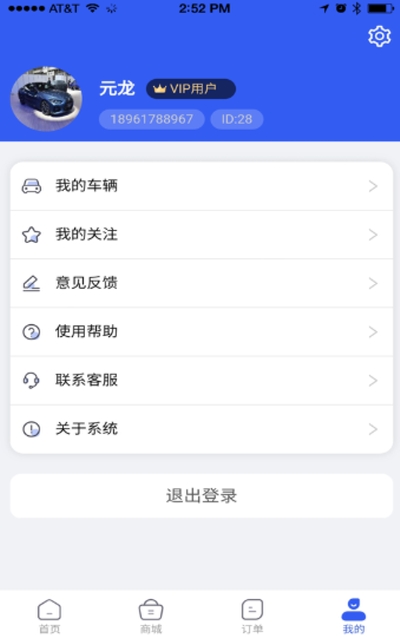 力尔养车v1.8截图3