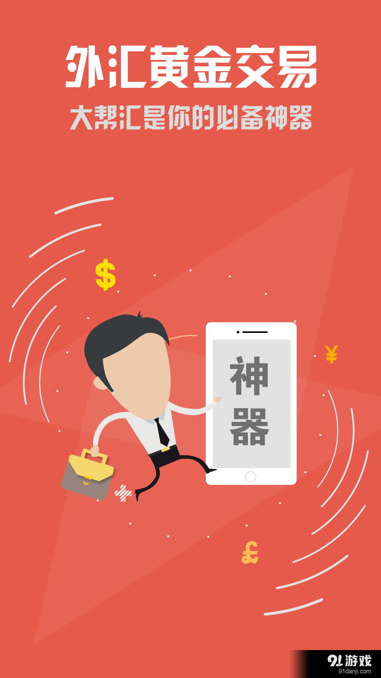 大帮汇v0.12.13截图1