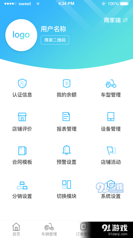 e马科技v1.3.6截图4