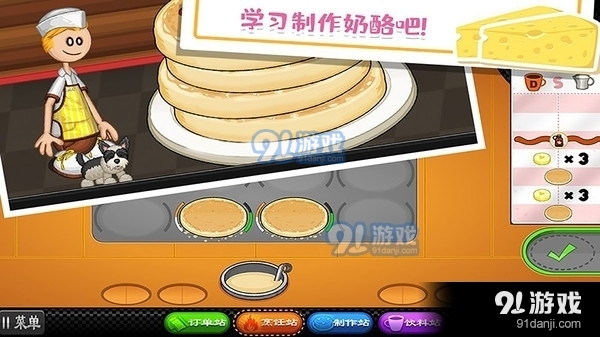 老爹的奶酪店v1.3.5截图1