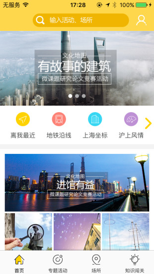 博雅文化地图v1.3.5截图4